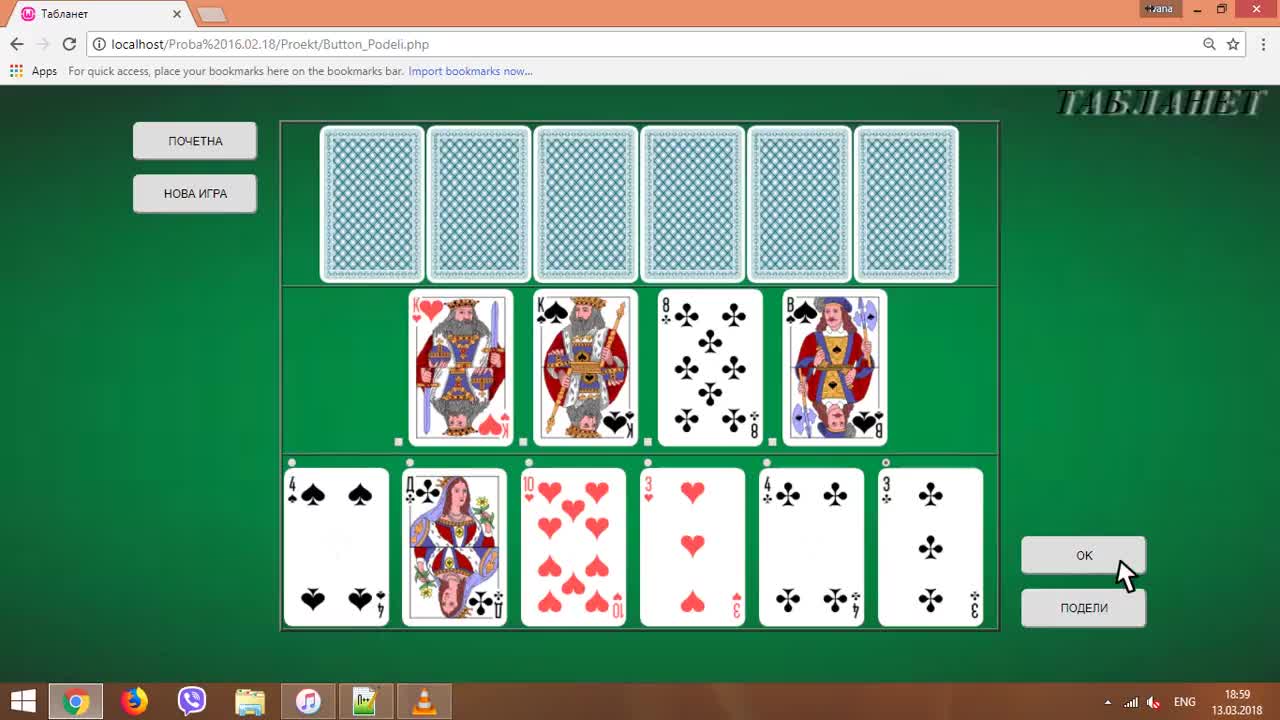 Tablanet Game