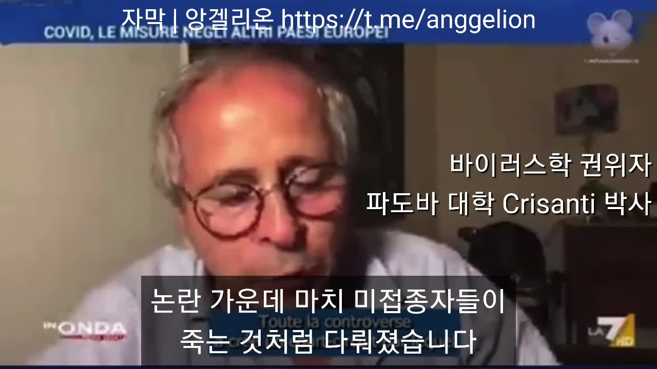 [자막]바이러스학 권위자 크리산티(Crisanti)박사 코로나19 백신 폭로