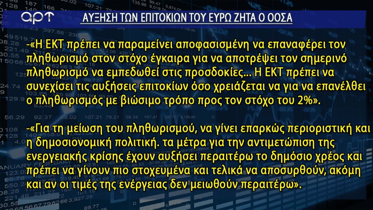 ΟΙΚΟΝΟΜΙΚΕΣ ΣΕΛΙΔΕΣ 08/09/23