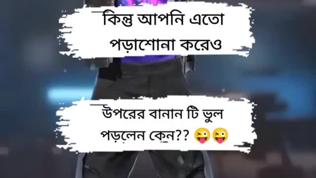 আমি হয়তো পড়া শোনা কম করছি...। কিন্তু আপনি এতো পড়া শোনা করেও ,.. বাকিটা ইতিহাস 🤪#স্বপ্নময়_জীবন