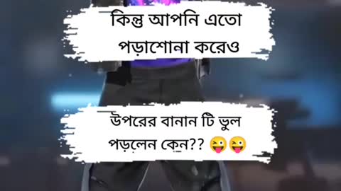 আমি হয়তো পড়া শোনা কম করছি...। কিন্তু আপনি এতো পড়া শোনা করেও ,.. বাকিটা ইতিহাস 🤪#স্বপ্নময়_জীবন