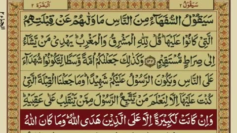 Quran 2 para with urdu translation «part 1/2»
