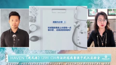 《 #避风港Haven》（259） #病案与分析 吃 #青蒿琥脂排毒身上长痘 有一点像水痘 ，这是 #皮肤排毒 吗？ #青蒿素衍生物排毒 #疫苗与病毒真相 #疫苗灾难排疫苗毒