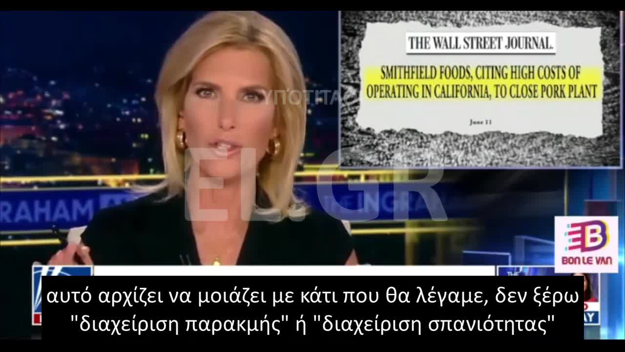 INGRAHAM: ΚΑΤΙ ΣΥΜΒΑΙΝΕΙ ΜΕ ΤΗΝ ΑΣΦΑΛΕΙΑ ΤΩΝ ΕΡΓΟΣΤΑΣΙΩΝ ΤΡΟΦΙΜΩΝ ΣΤΙΣ ΗΠΑ