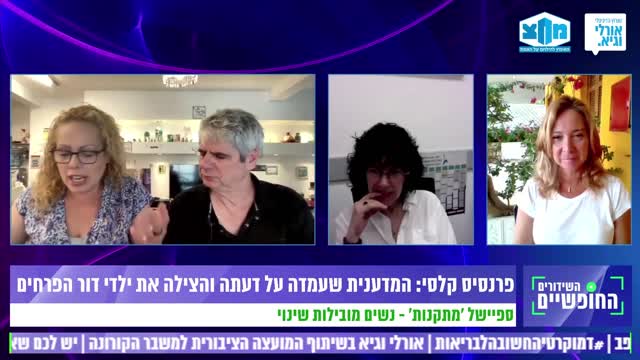 פרופסור שושי אלטוביה ואושרת קוטלר על הטרלול של השנתיים האחרונות והזריקות | 6.6.2022
