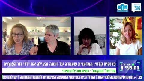 פרופסור שושי אלטוביה ואושרת קוטלר על הטרלול של השנתיים האחרונות והזריקות | 6.6.2022