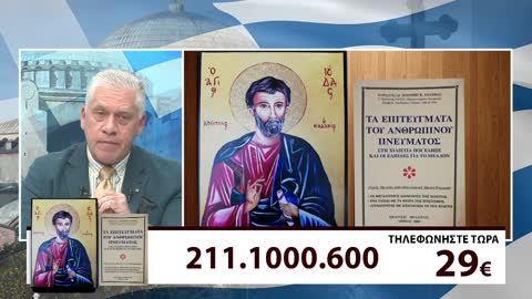 Μιλτιάδης Βιτάλης 17/3/22