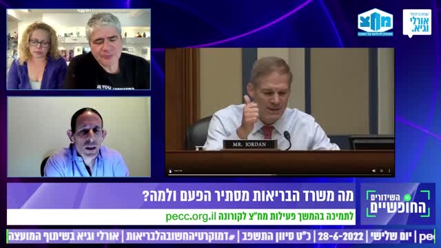 פרופסור רצף לוי | מה משרד הבריאות מסתיר | 28.6.2022