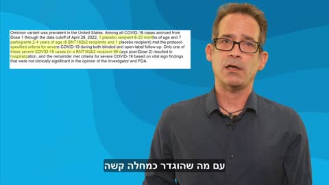 ניסוי פייזר בחיסוני הקורונה לפעוטות - פרופ' צביקה גרנות מחצ לקורונה