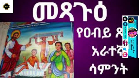 መፃጉዕ የአብይ ፆም 4ኛ ሳምንት ሰው የለኝም የዮሐ 5፡1-15