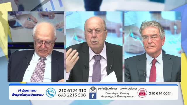 Η ώρα των φορολογούμενων 17/4/22