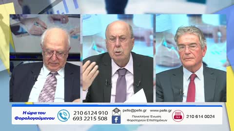 Η ώρα των φορολογούμενων 17/4/22