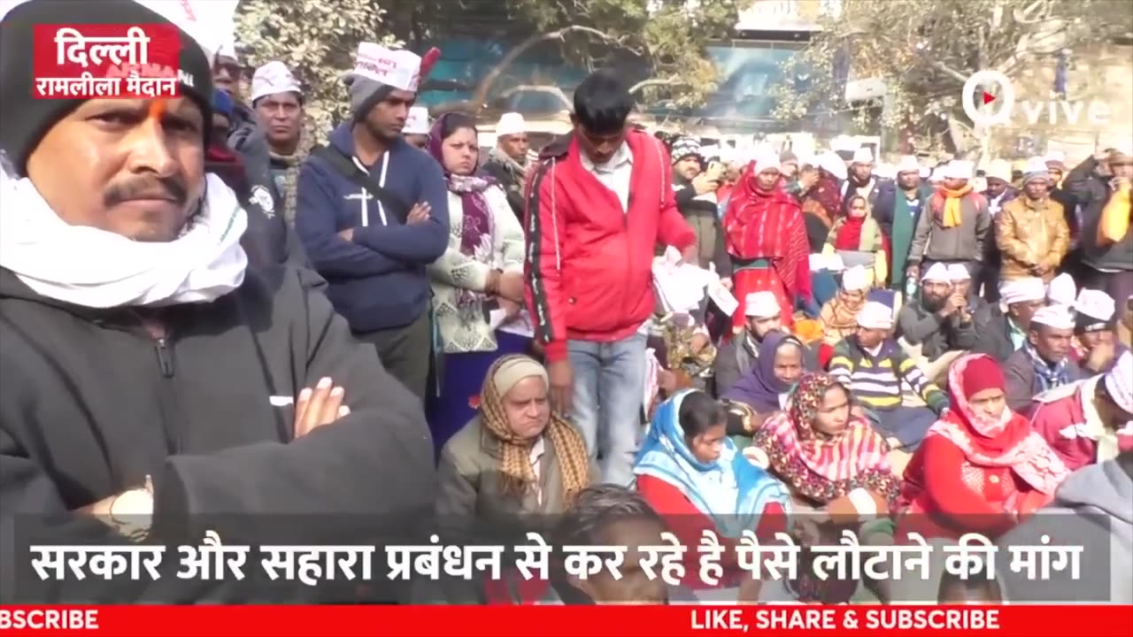 आज सहारा निवेशक सड़कों पर हैं कोई नहीं है उनका सुनने वाला