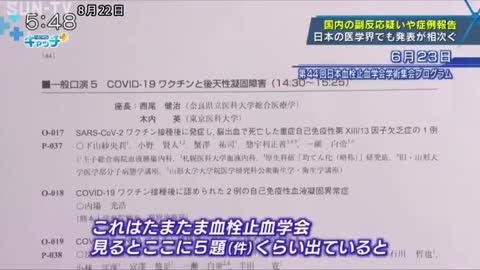 mRNA薬物（コロナワクチン）の有害事情は接種開始から、たったの３カ月で３０種類以上報告があった。