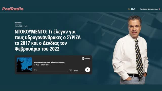 Tι έλεγαν για τους υδρογονάνθρακες ο ΣΥΡΙΖΑ το 2017 και ο Δένδιας τον Φεβρουάριο του 2022