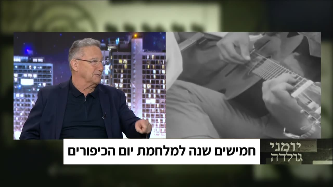 יומני גולדה - הותר לפרסום מחדל מלחמת יום כיפור הפרוטוקולים נפתחים