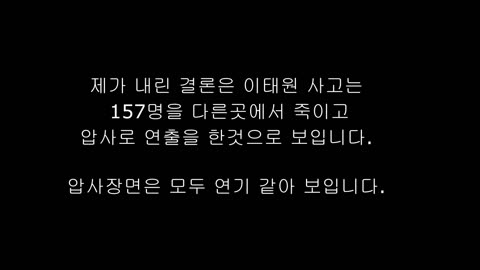 이태원 압사 살인극 현장