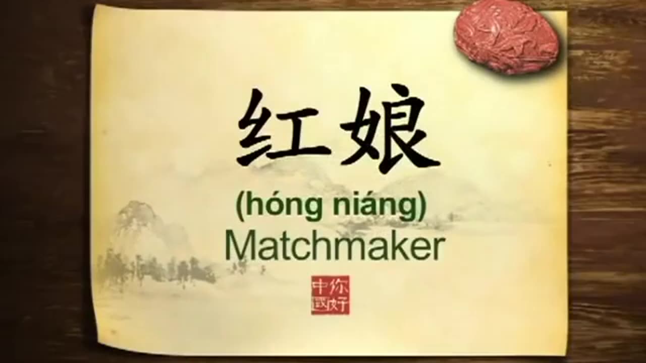 042 Chinese Cupid The Matchmaker-你好中国-Hello China