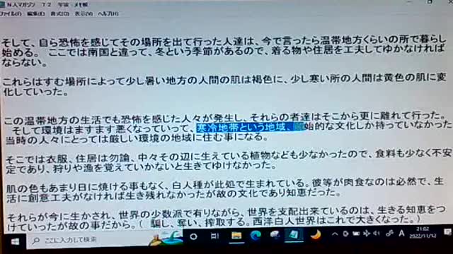 本当の真実72 人種差別の根源