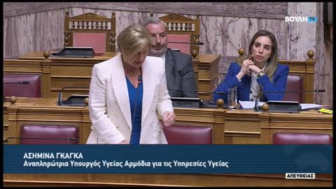 «Εσείς είστε από τη Λαμία, εσείς πείτε μας για ποιο λόγο έχει πρόβλημα το Νοσοκομείο Λαμίας»!