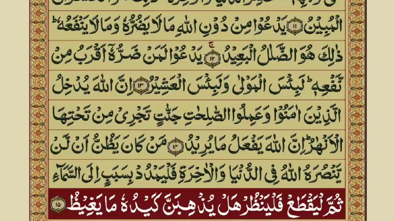 Quran Pak 16/30