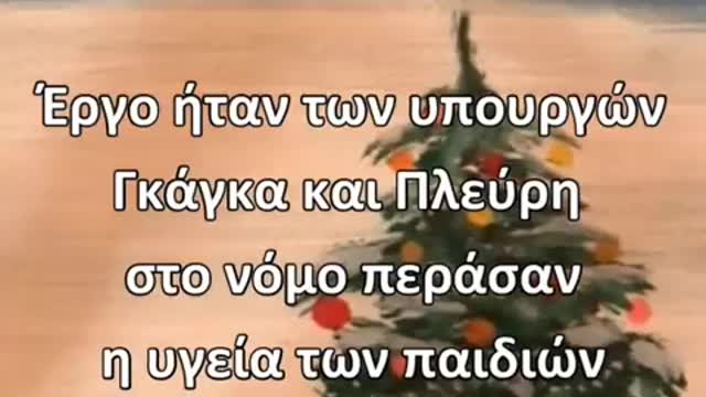 Τραγουδούν παιδιά υγειονομικών σε αναστολή