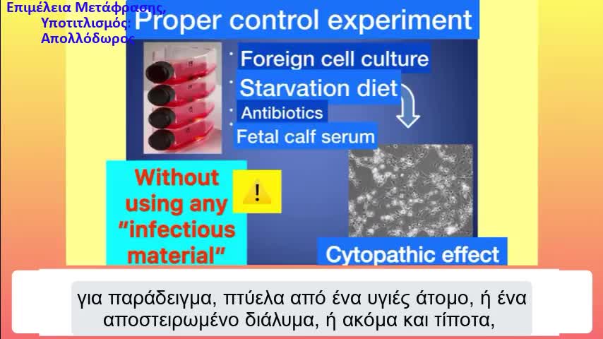 Η Oριστική Αποδόμηση της Ιολογίας - Η ΕΠΙΣΤΗΜΟΝΙΚΗ ΕΠΑΝΑΣΤΑΣΗ ΕΙΝΑΙ ΕΔΩ!