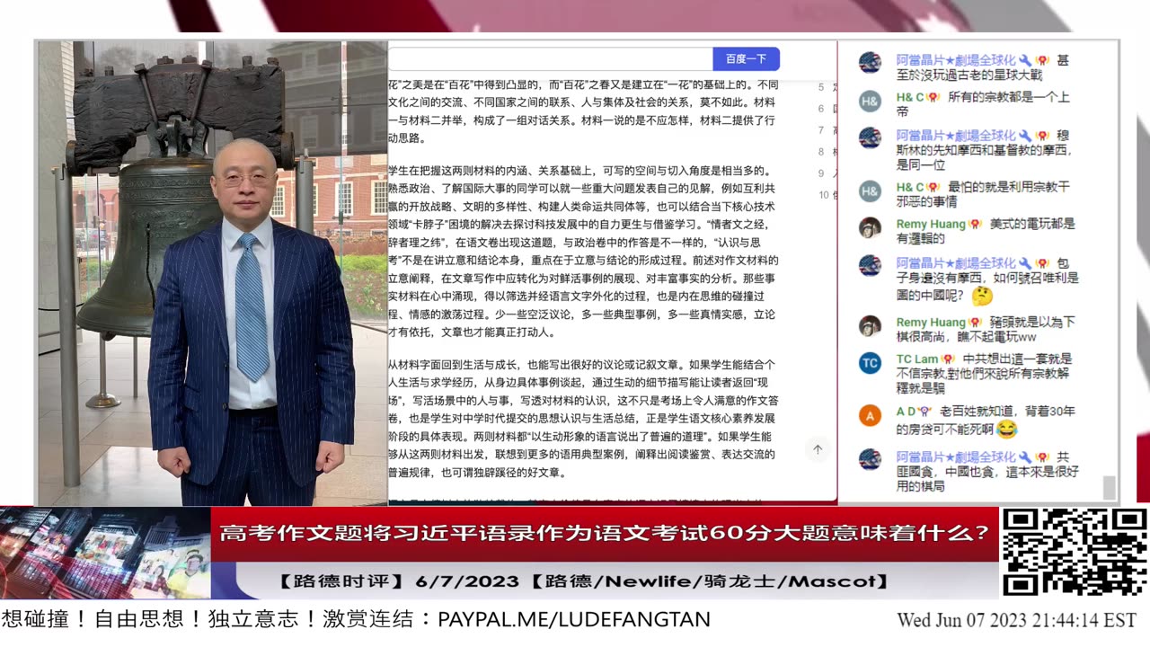 【路德时评】高考作文题将习近平语录作为语文考试60分大题意味着什么？6/7/2023【路德/Newlife/骑龙士/Mascot】