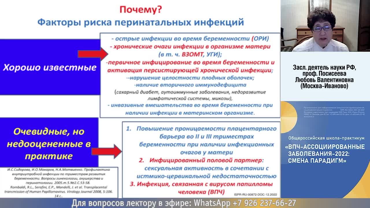 15.12.2022. ВПЧ-ассоциированные заболевания-2022.смена парадигм