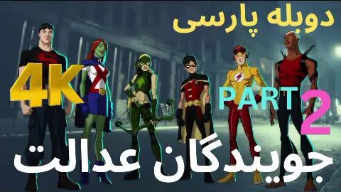 تریلر دوبله بازی ابر قهرمان 😎