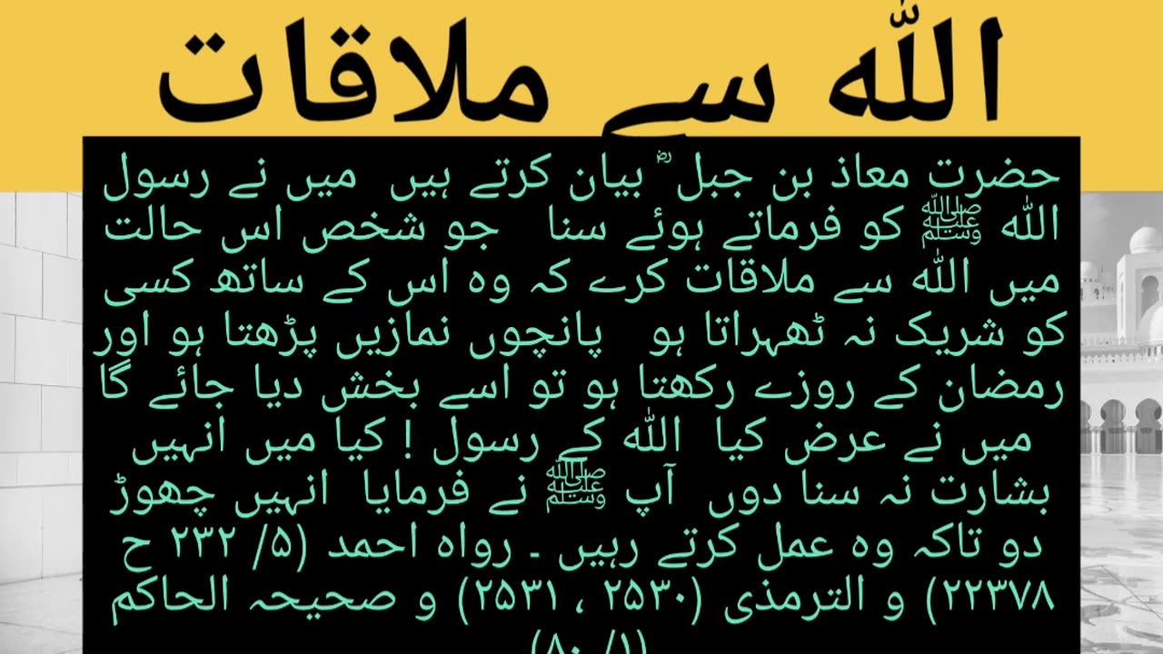 Allah say mulaqat