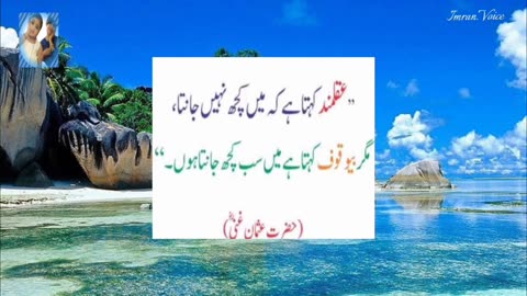 Hazrat Usman Ghani K Aqwal.Urdu Quotes.Aqwal e Zareen.