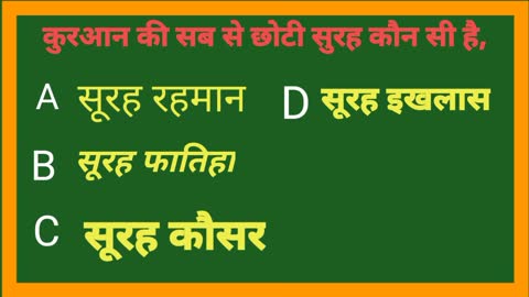 कुरआन की आयत Quran ki Ayat sawal v jawab
