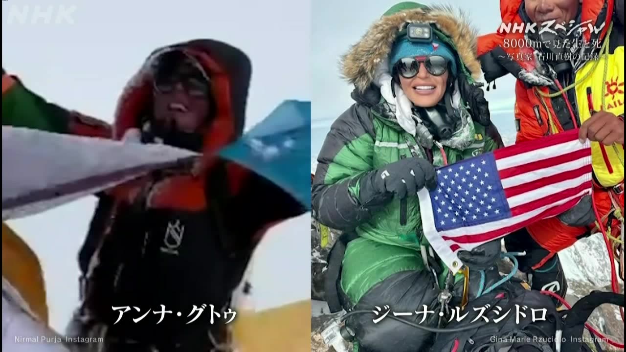 NHKスペシャル 8000mで見た生と死~写真家 石川直樹の記録~