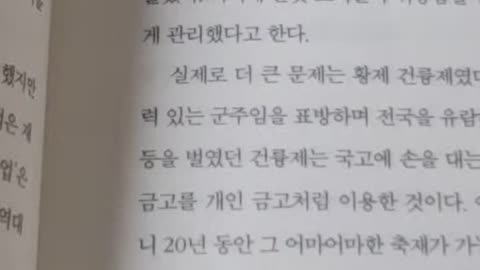 역사의 경고, 간신현상, 김영수, 신나라, 왕망, 위장, 위선, 달인, 메뚜기, 왕획, 노비, 왕봉, 서생, 성인군자, 황후, 아우성, 공평무사, 엄숭, 화신, 강희제, 양국충