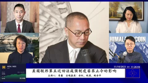 20211110文贵先生直播：中共六中全会内部报告：中国癌症发病人数第一，与病毒相关性死亡1370万人；香港外籍人士撤离历史新高，大量外汇移出，香港在6个月内成为金融空港；