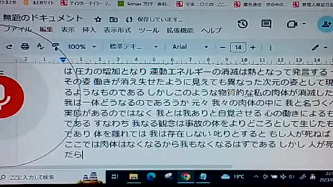 次元と認識43 肉体と我の関係