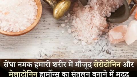 Sendha Namak ke Fayede Benefits of Rock Salt #shorts #viral #rocksalt #namak #sendhanamak