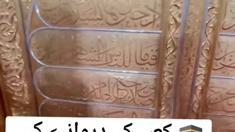 The Door of Holy KaabA