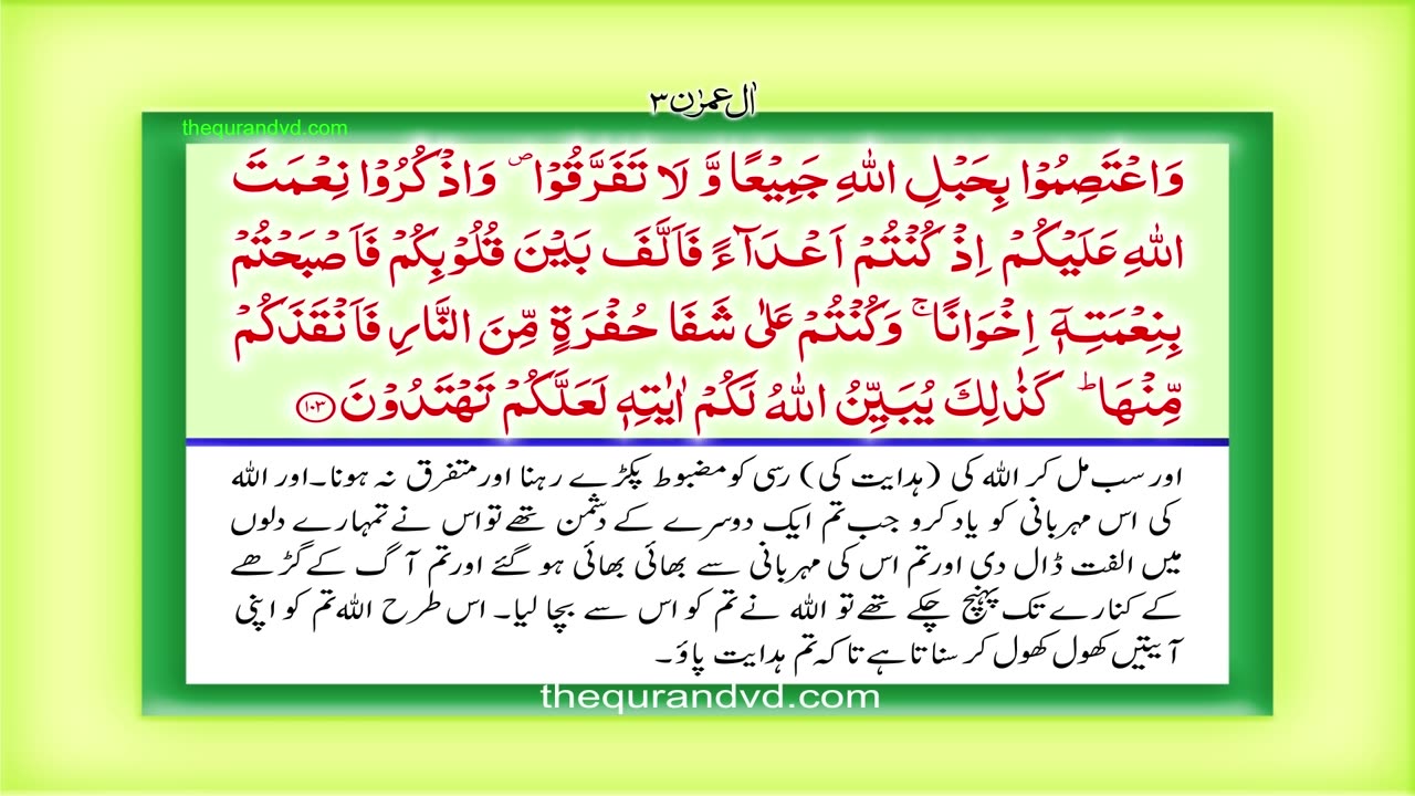 Holy Quran-Para 4 - Juz 4 Lan Tana Lu HD Quran Urdu Hindi Translation