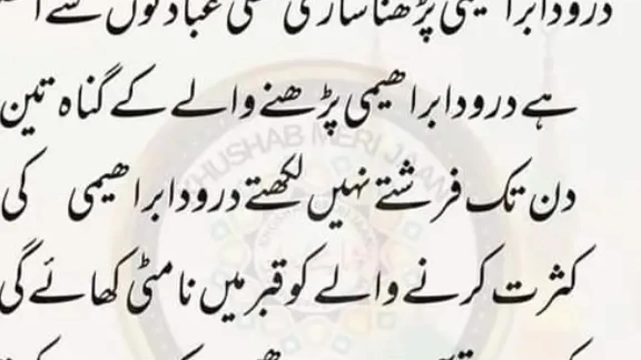Recite Darood Pak