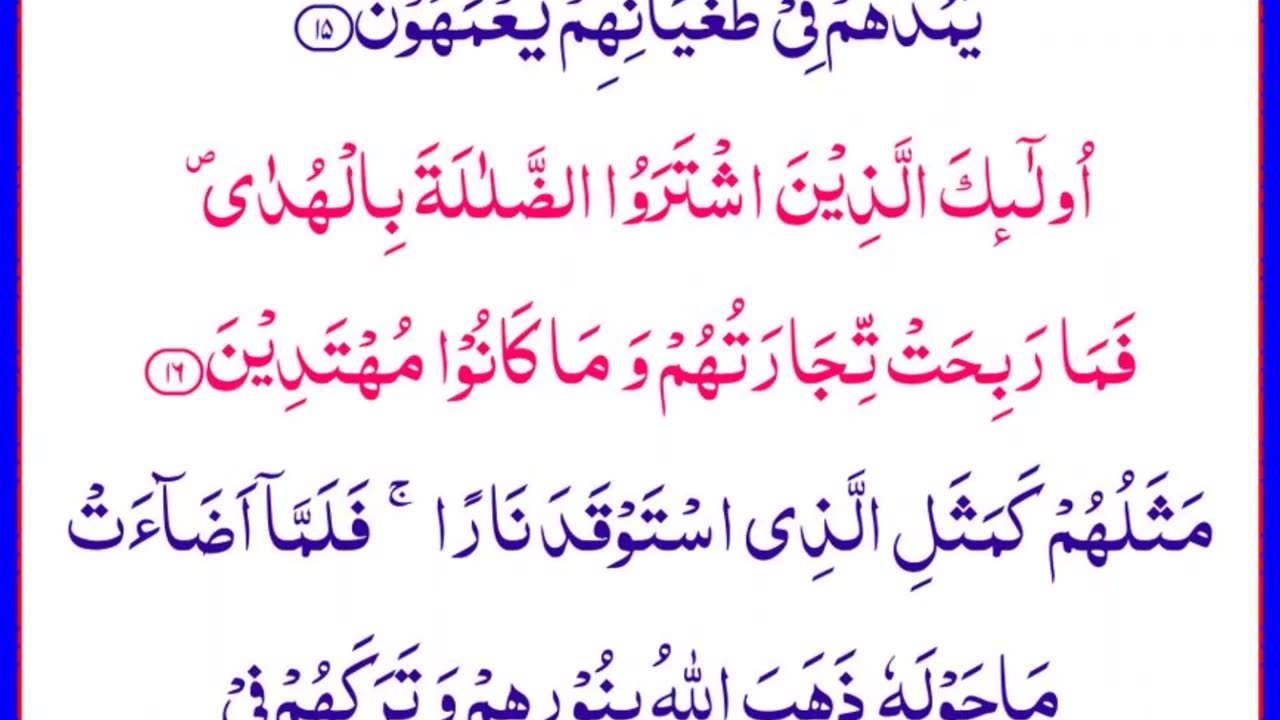 Tilawat e Quran e Pak Para No 1 Soora Al Baqra Ruku No 3 Shoukatpappubhatti