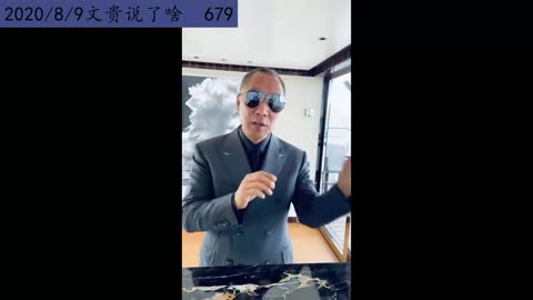2020年8月9日：沈南鹏的核心力，张首晟死的原因.......改变人类，统治世界，影响人类的进程（679）