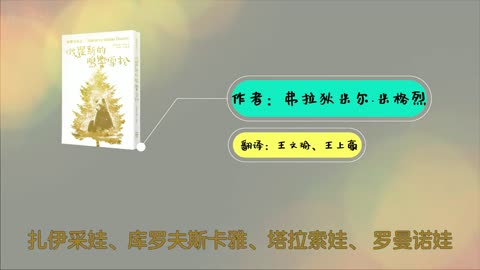 鳴響雪松系列有聲書