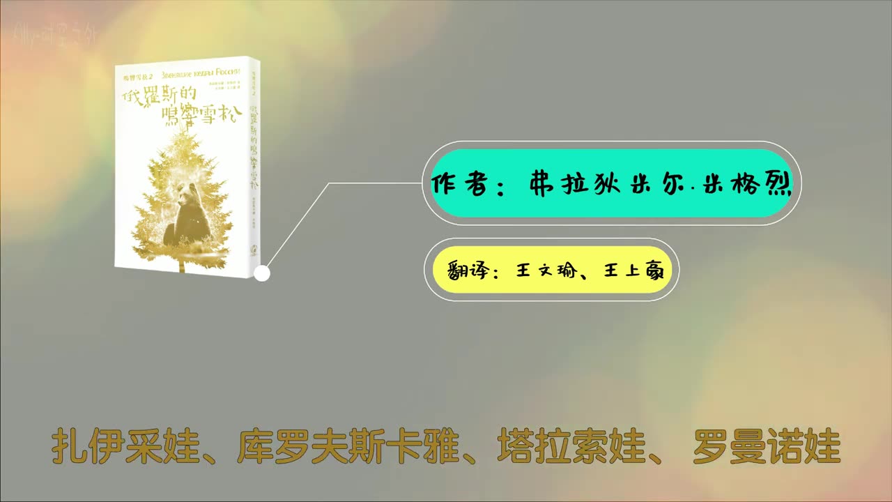 鳴響雪松系列有聲書