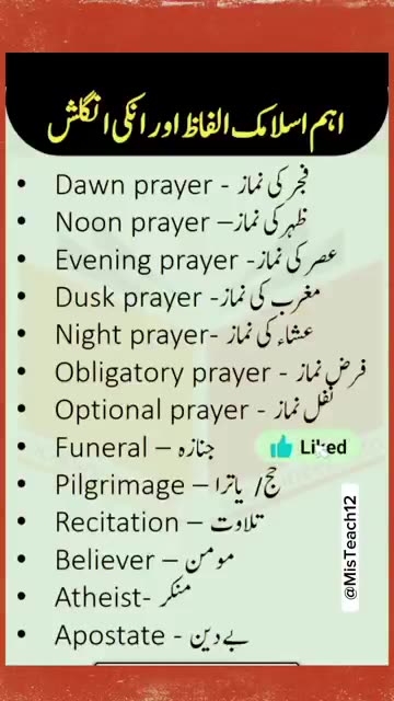 English To Urdu Sentences #englishtourdu #youtubeshorts #ytshort #englishshortsentences