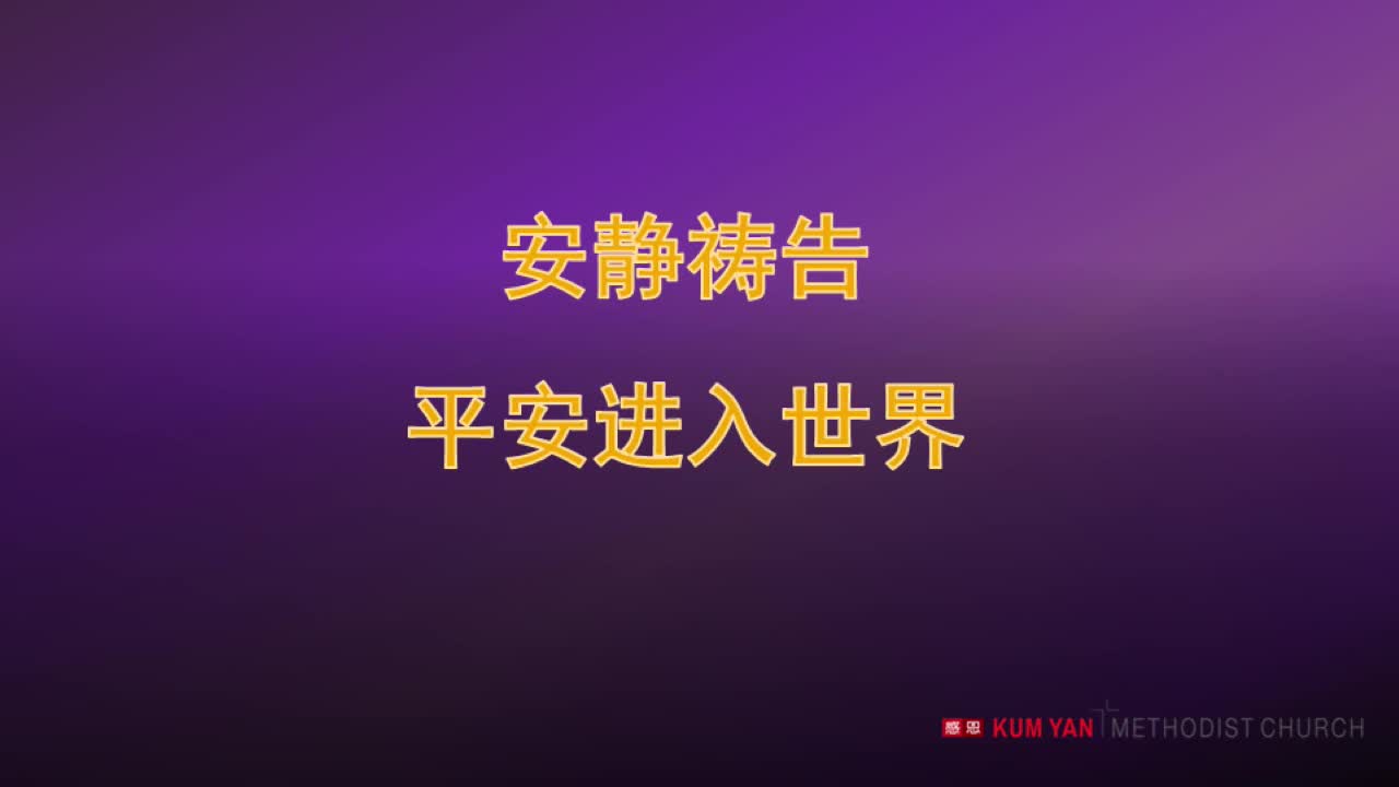 KY Chinese Service 3 January 2021