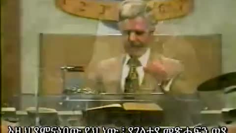 አልቤርቶ ሪቬራ ከሮም ወደ ክርስቶስ - የፖርቱጋልኛ ንዑስ ርዕስ - Amharic