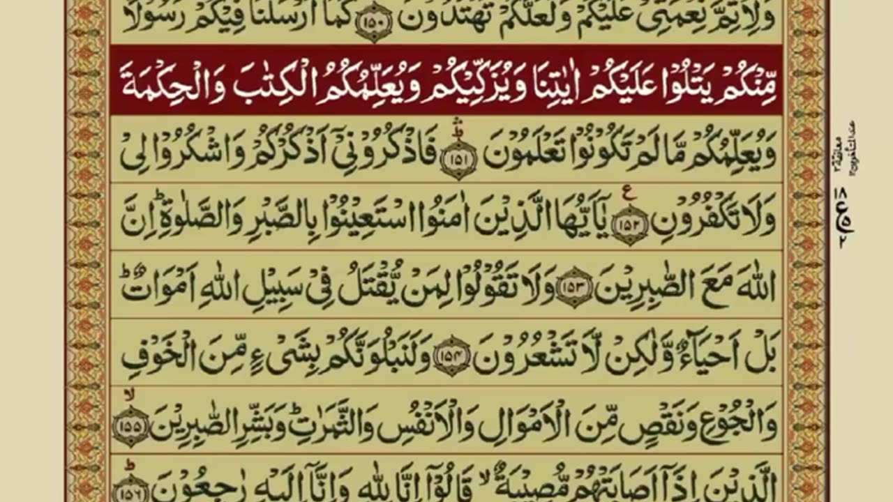 Quran 2 para with urdu translation «part 6»