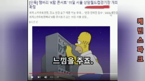 더티한 잼버리와 심슨의 예언